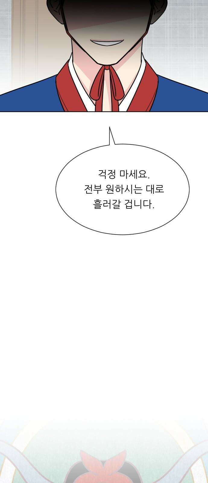 사장님과 공주님 31화 진실 (2) 20