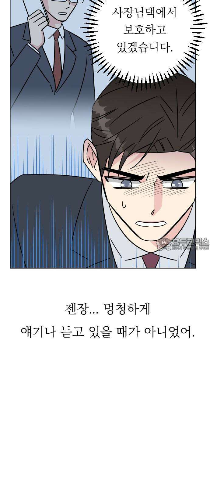 사장님과 공주님 31화 진실 (2) 24