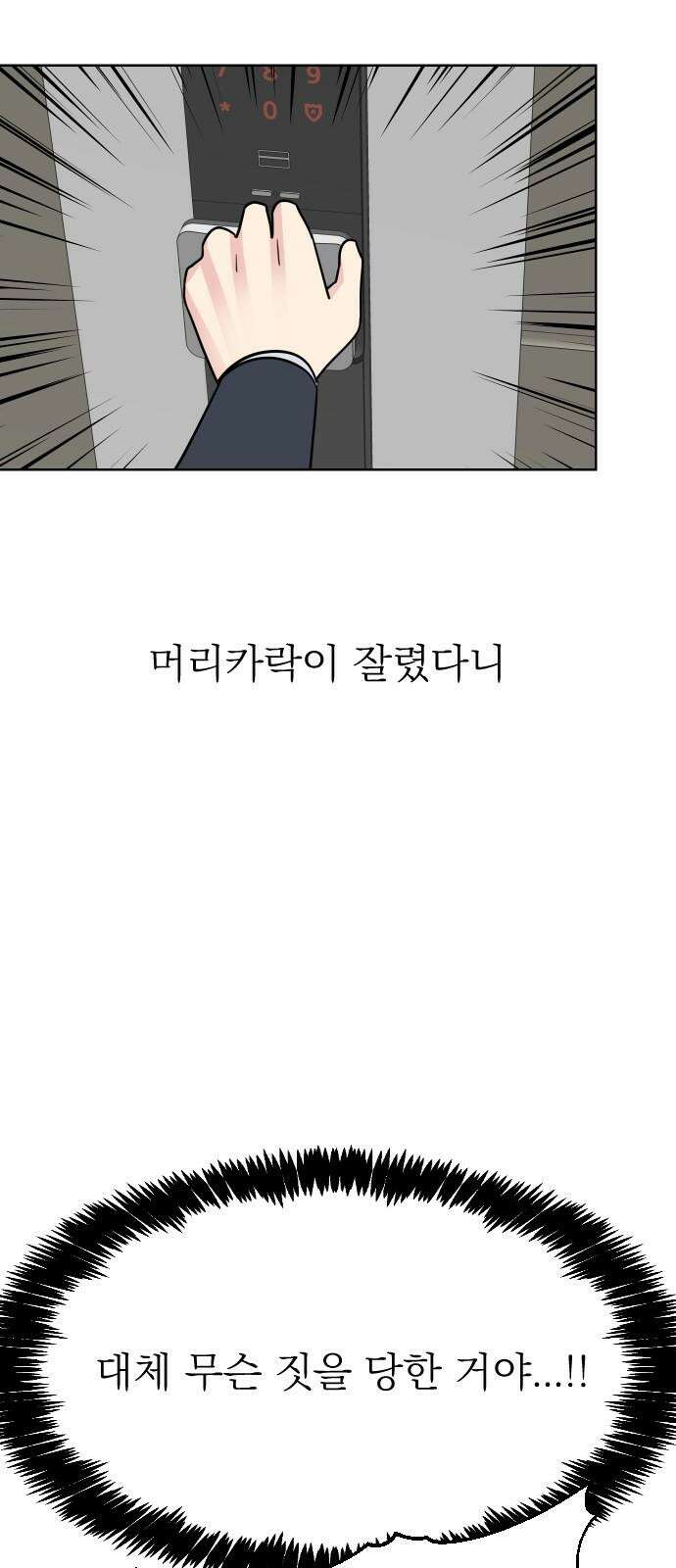 사장님과 공주님 31화 진실 (2) 25