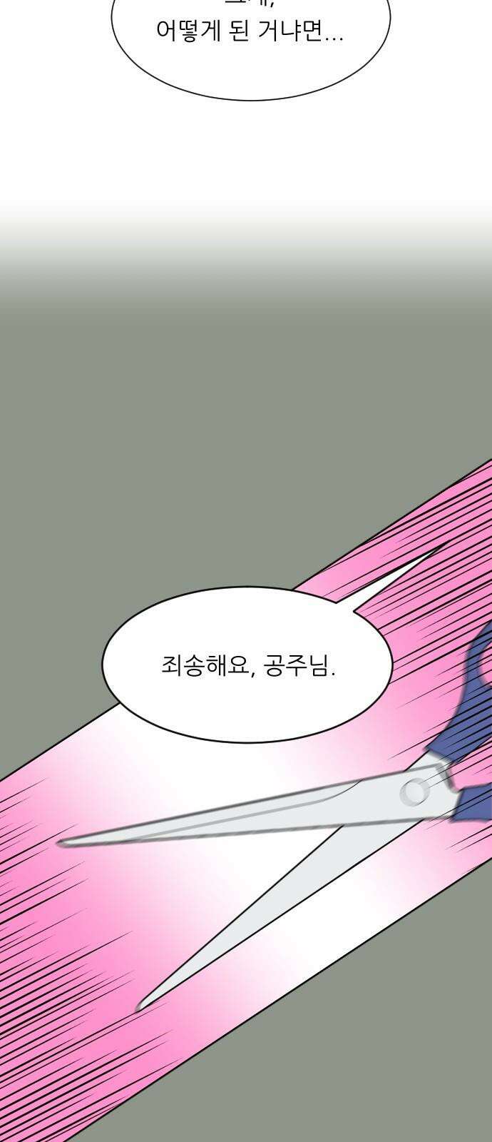 사장님과 공주님 31화 진실 (2) 31