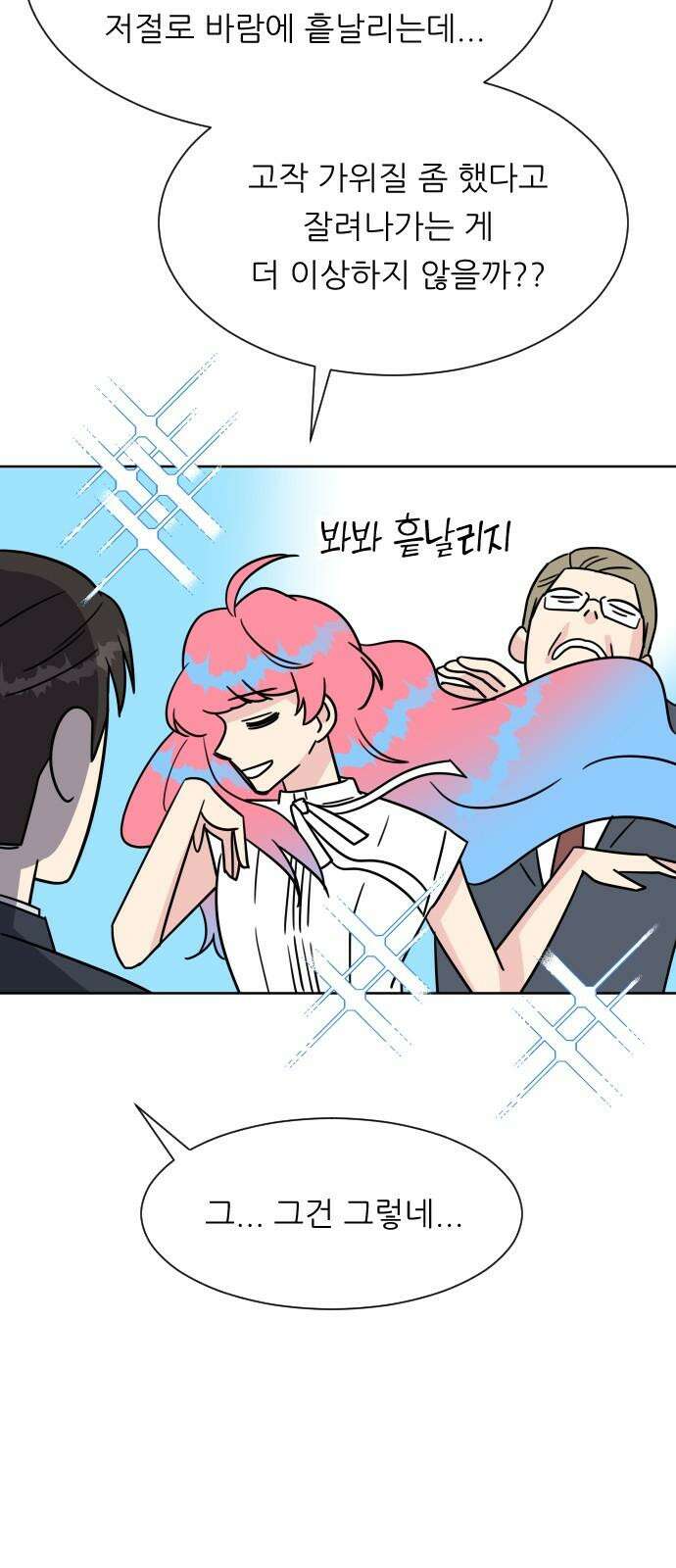사장님과 공주님 31화 진실 (2) 38