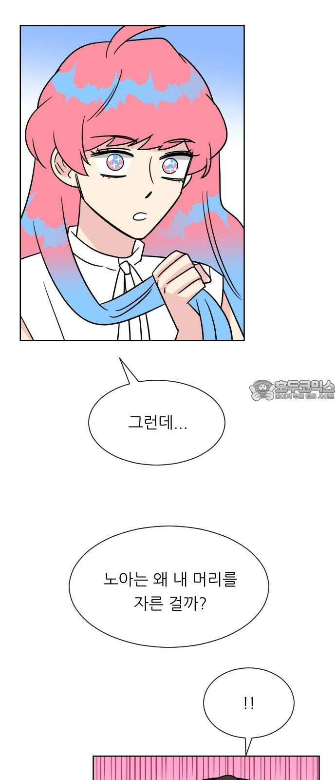 사장님과 공주님 31화 진실 (2) 39