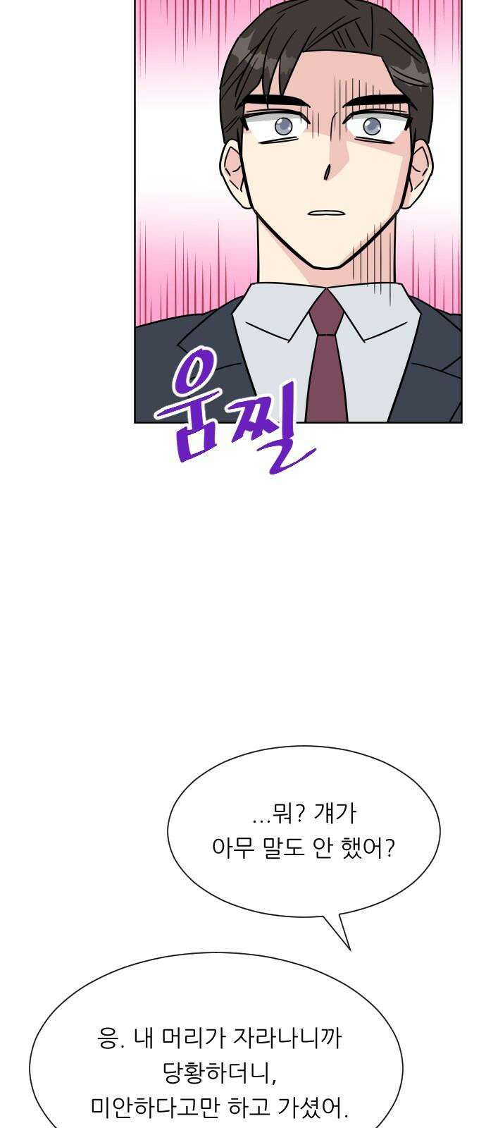 사장님과 공주님 31화 진실 (2) 40