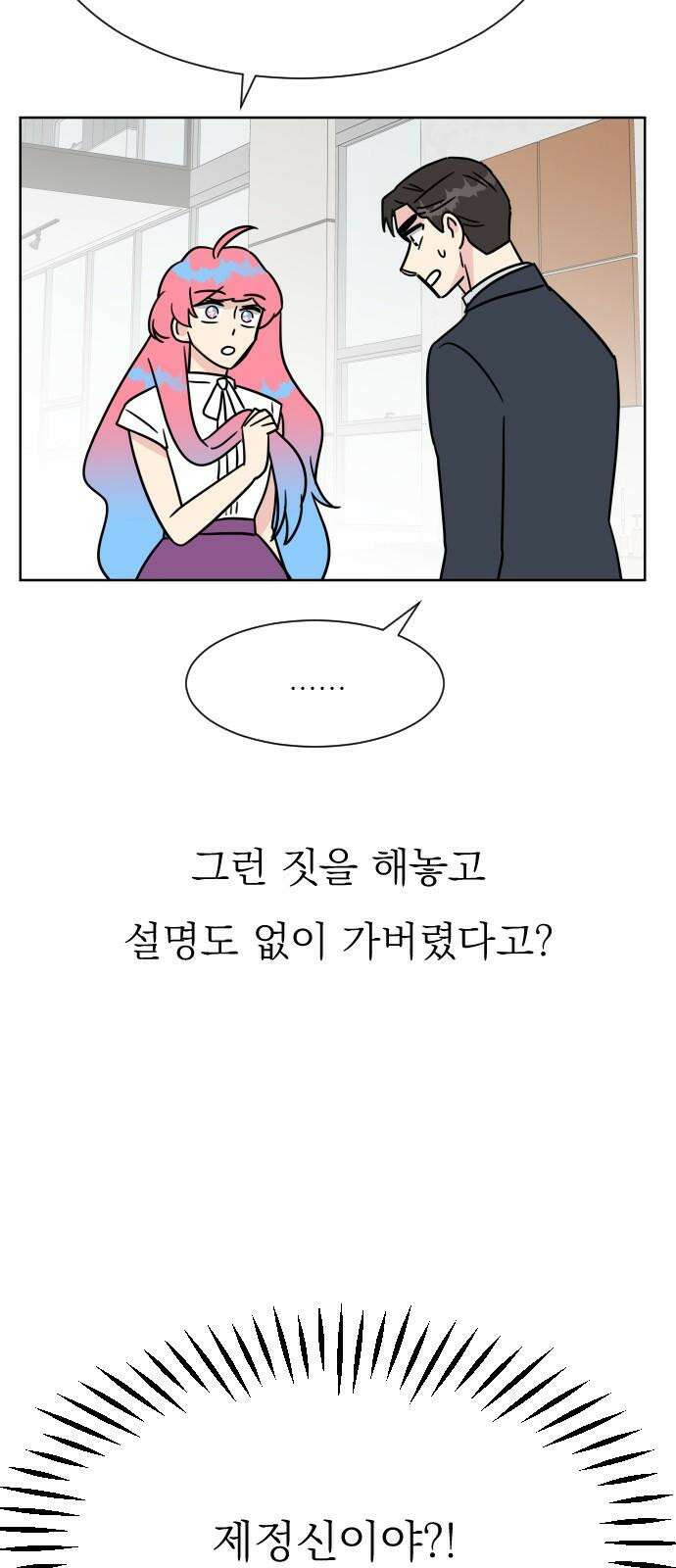 사장님과 공주님 31화 진실 (2) 41