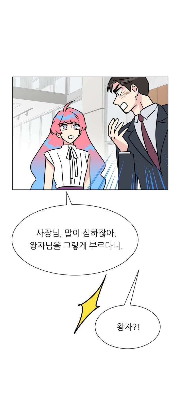 사장님과 공주님 31화 진실 (2) 43