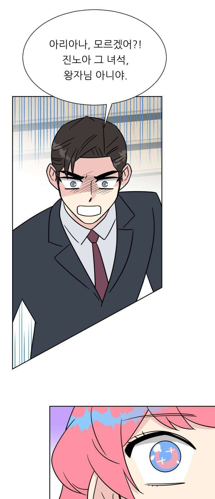 사장님과 공주님 31화 진실 (2) 44