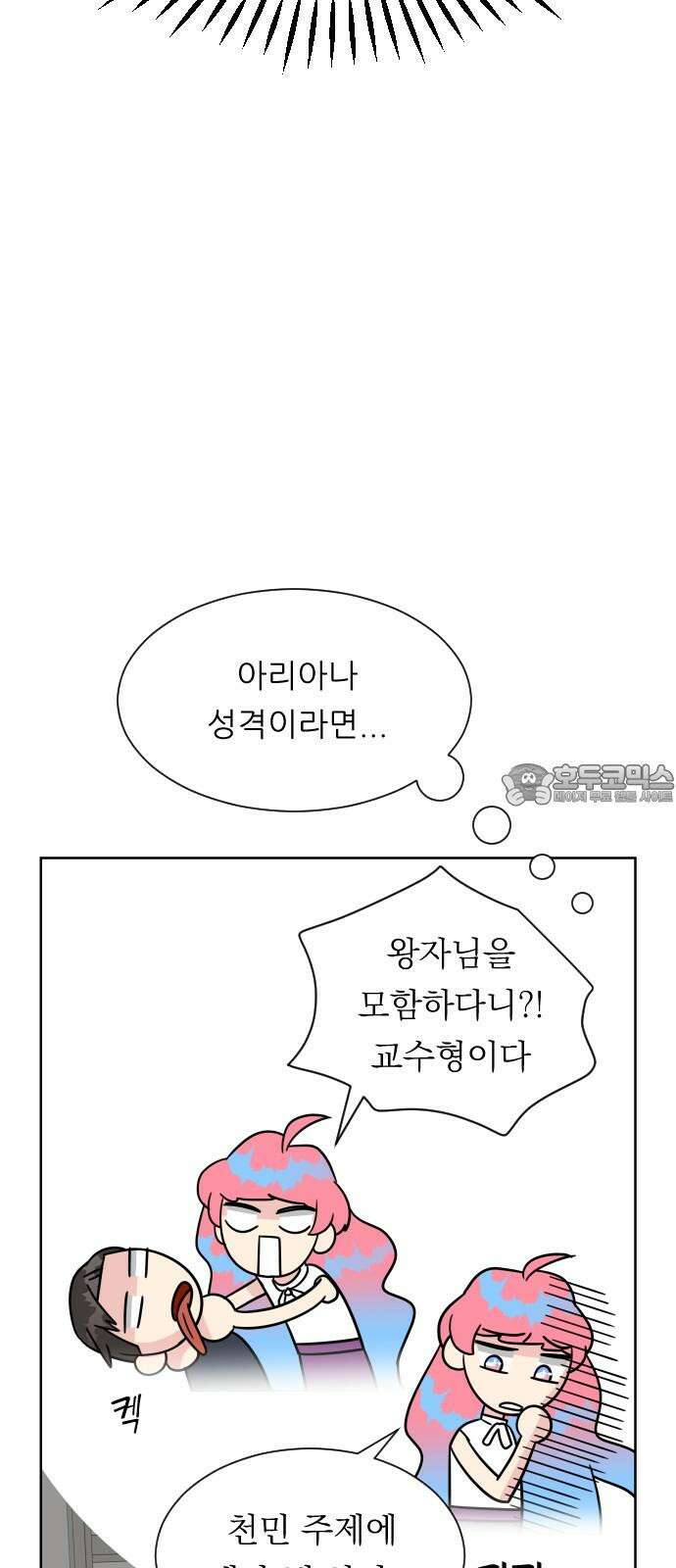 사장님과 공주님 31화 진실 (2) 48