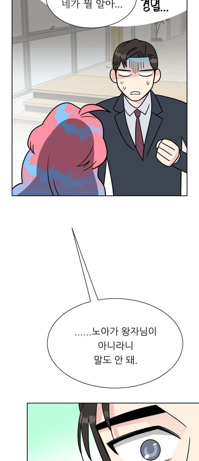 사장님과 공주님 31화 진실 (2) 49