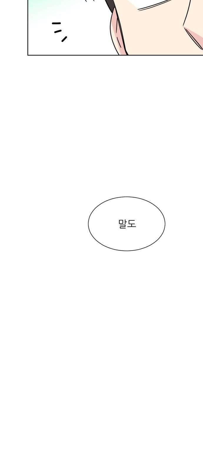사장님과 공주님 31화 진실 (2) 50