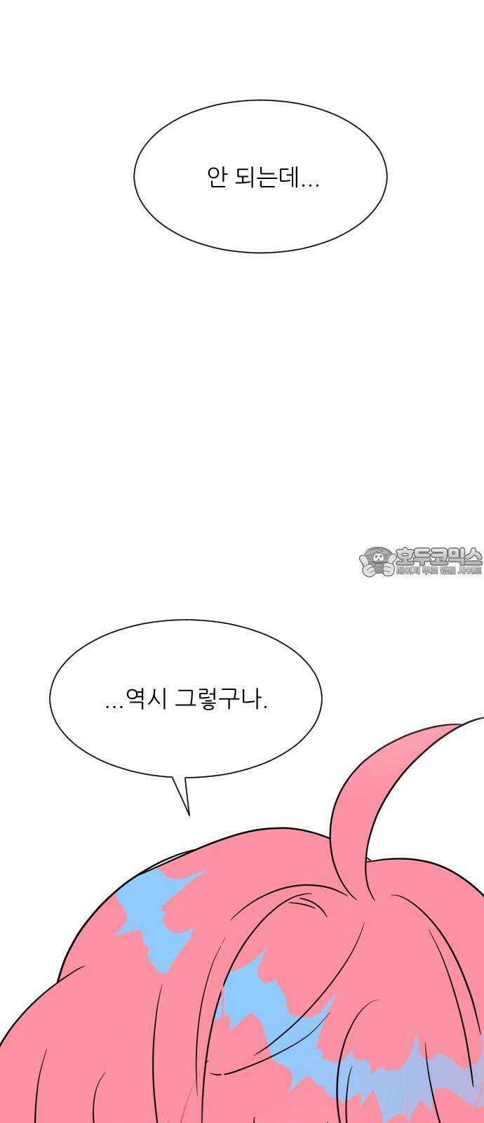 사장님과 공주님 31화 진실 (2) 51
