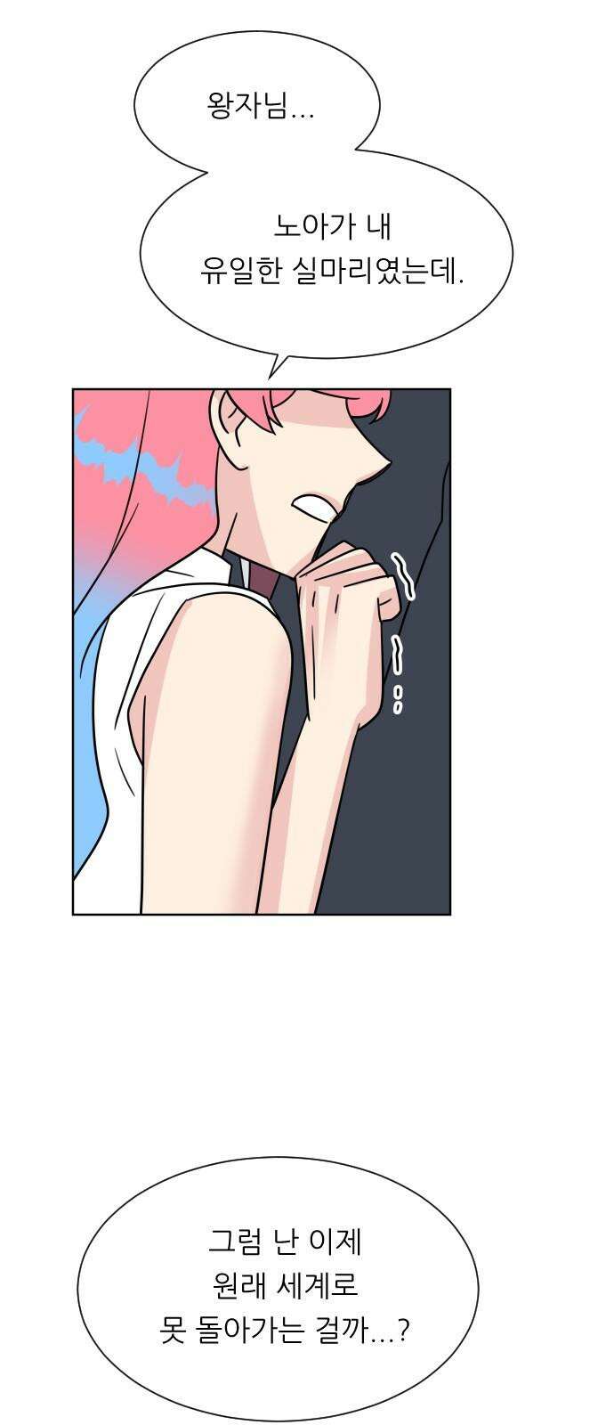 사장님과 공주님 31화 진실 (2) 56
