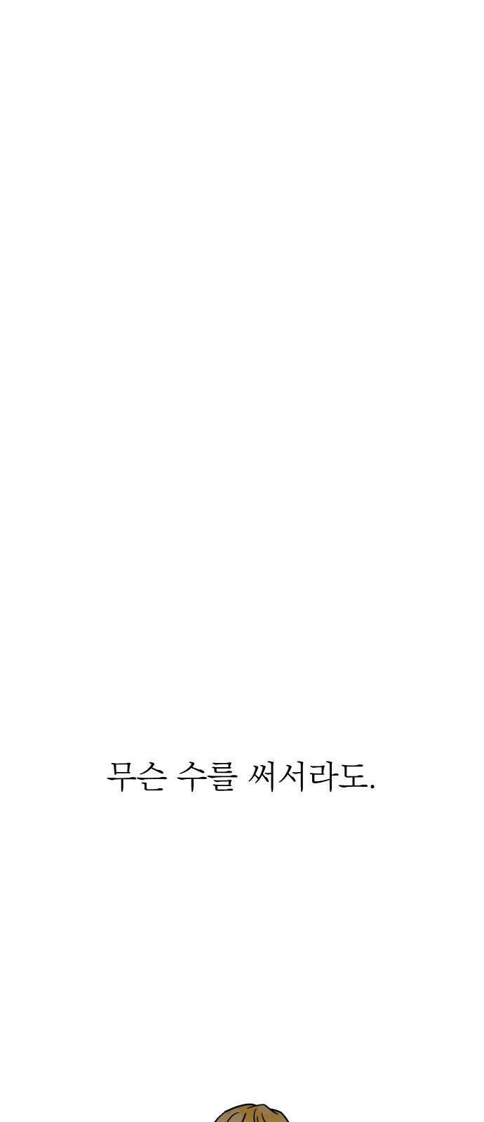 사장님과 공주님 31화 진실 (2) 59