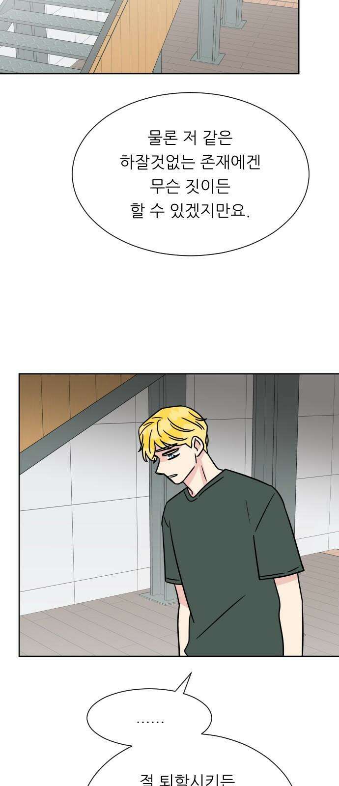 사장님과 공주님 31화 진실 (2) 64