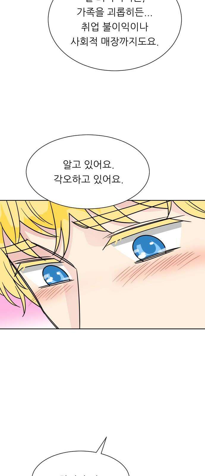 사장님과 공주님 31화 진실 (2) 65