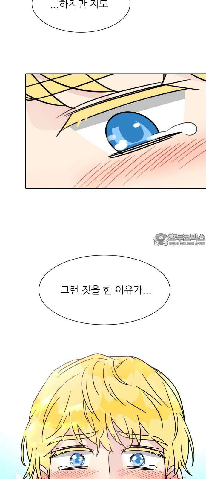 사장님과 공주님 31화 진실 (2) 66
