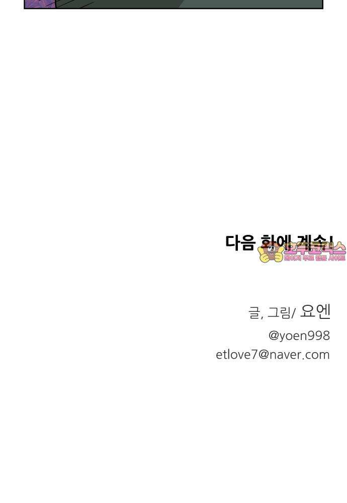 사장님과 공주님 31화 진실 (2) 72