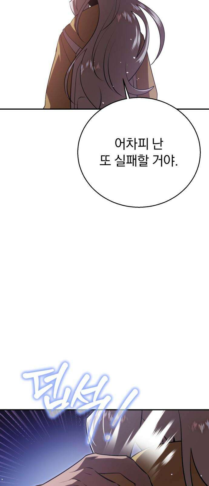 돌격! 용마치킨 105화 : 일상． 2