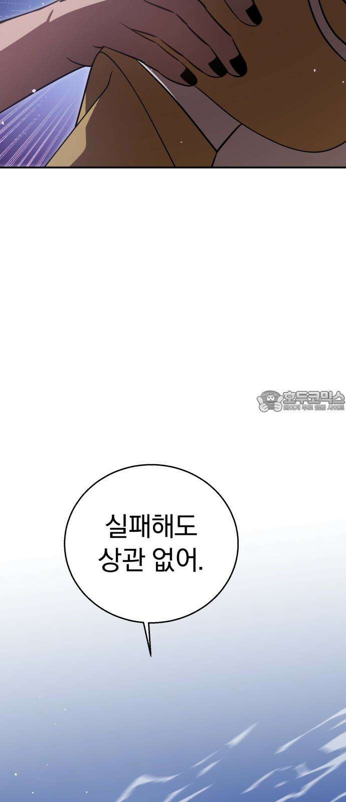 돌격! 용마치킨 105화 : 일상． 3