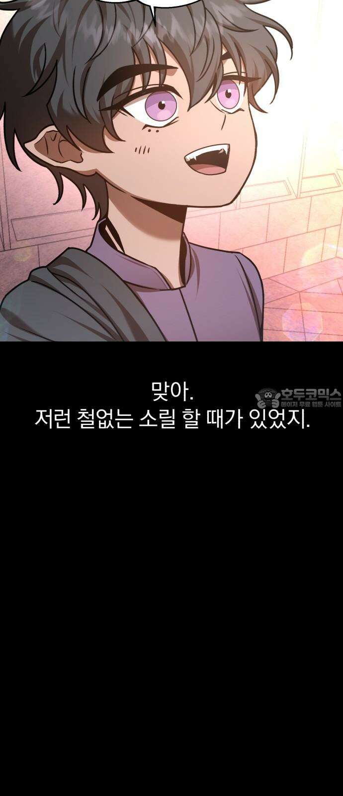 돌격! 용마치킨 105화 : 일상． 12