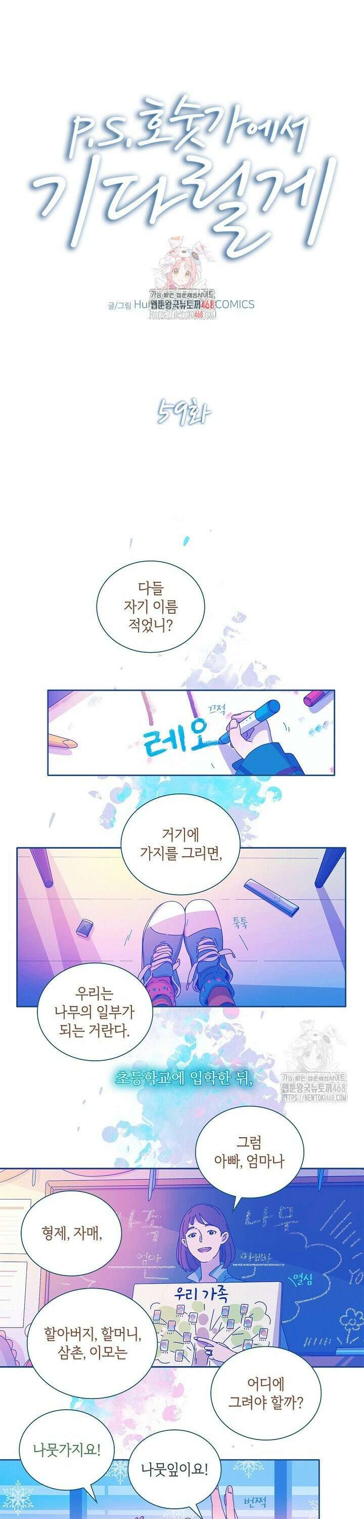 P．S． 호숫가에서 기다릴게 59화 1