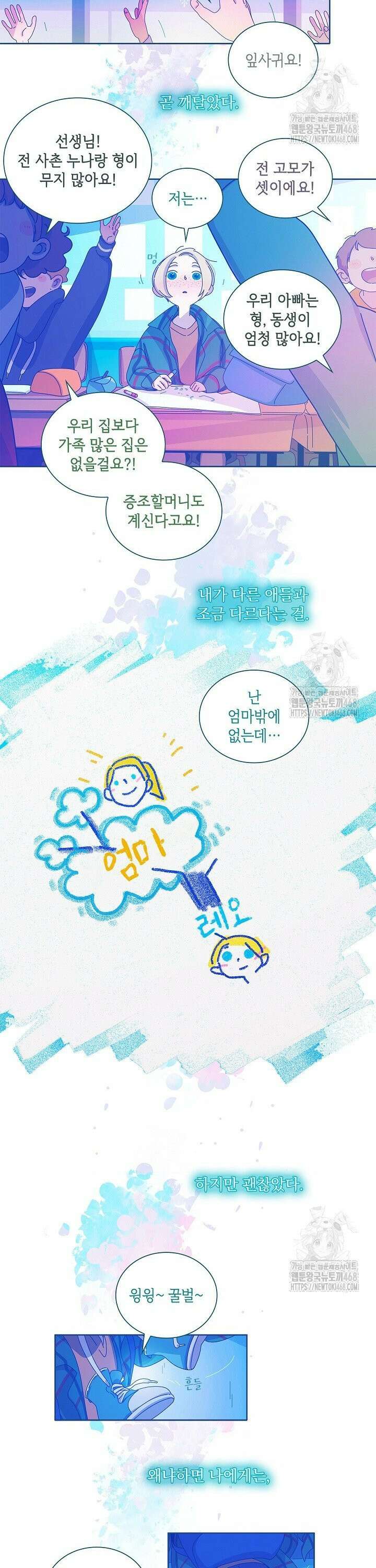 P．S． 호숫가에서 기다릴게 59화 2