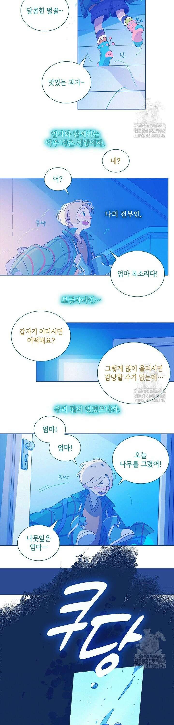 P．S． 호숫가에서 기다릴게 59화 3