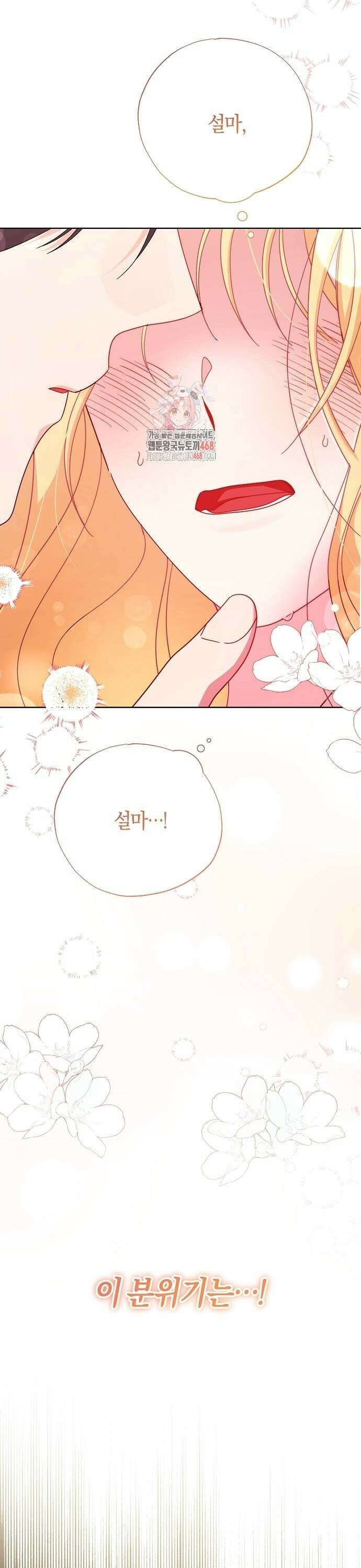 진짜가 나타나기 전까지만 56화 1