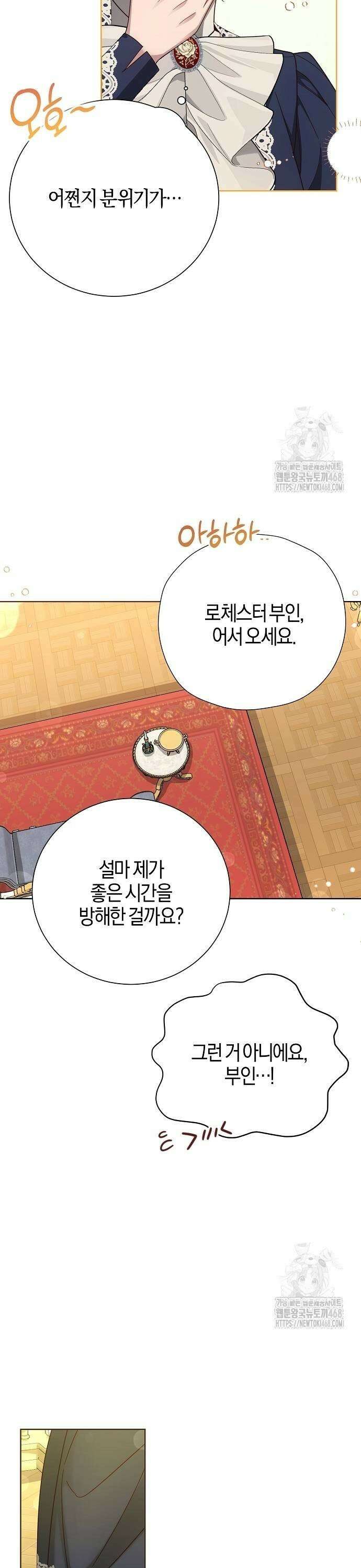진짜가 나타나기 전까지만 56화 5