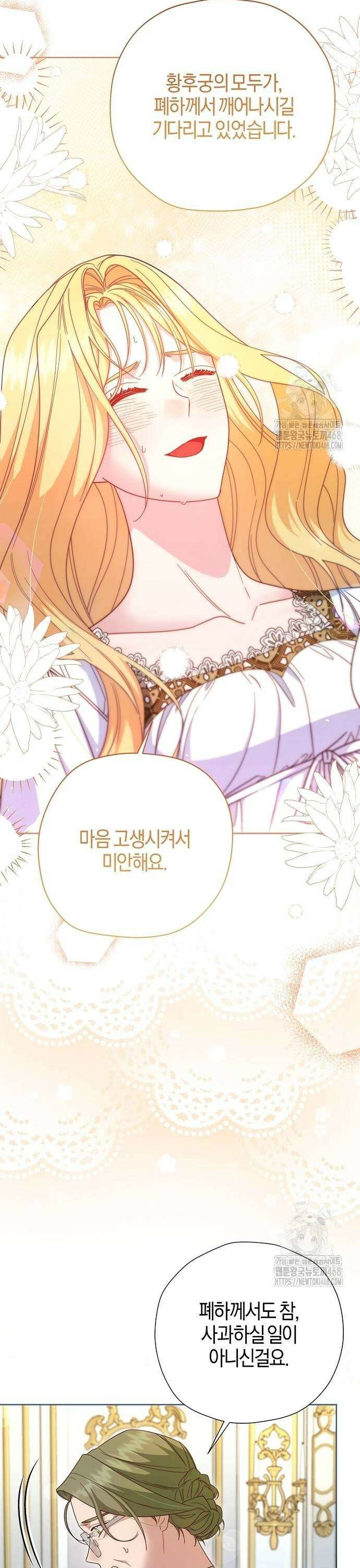 진짜가 나타나기 전까지만 56화 7