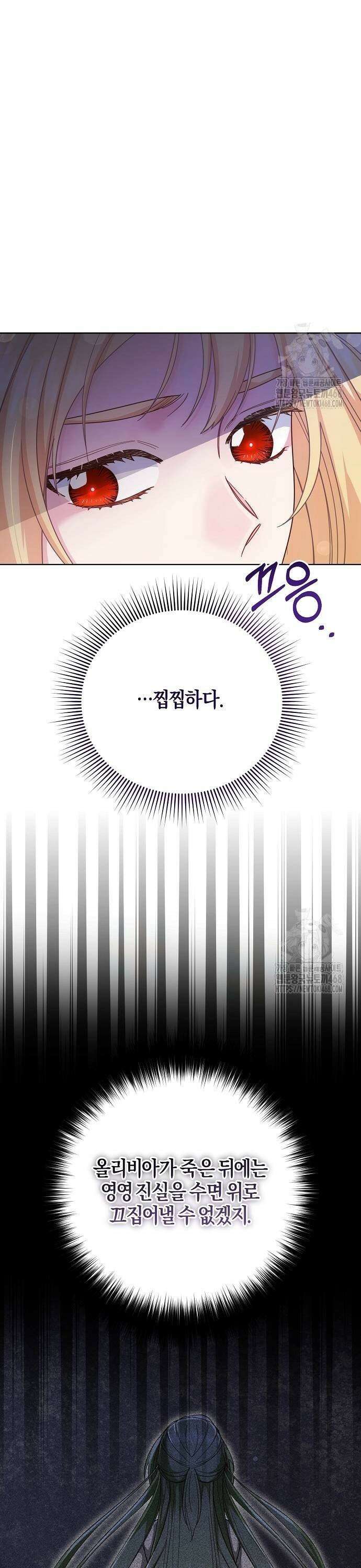 진짜가 나타나기 전까지만 56화 9