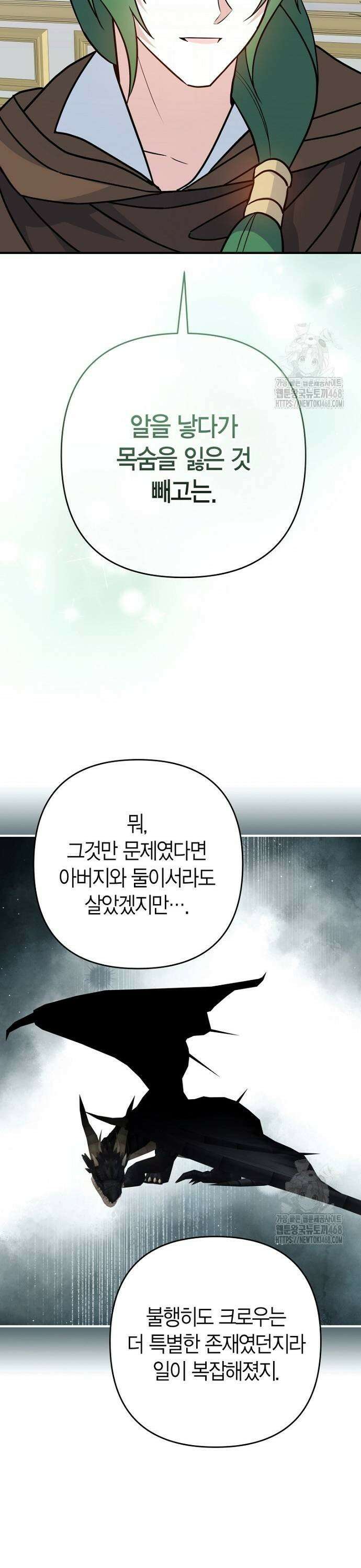 정신을 차렸을 땐 흑막 주군이 감긴 후였다 65화 5