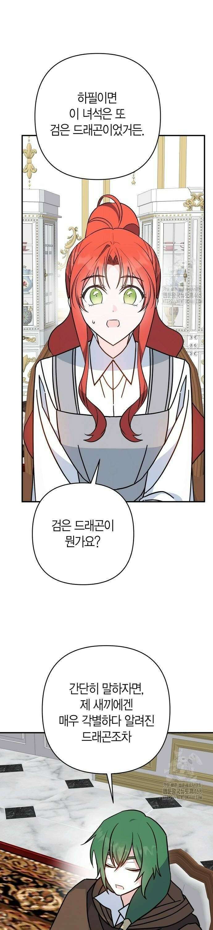 정신을 차렸을 땐 흑막 주군이 감긴 후였다 65화 6