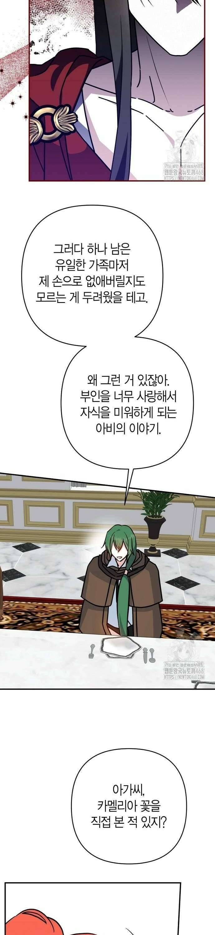 정신을 차렸을 땐 흑막 주군이 감긴 후였다 65화 12