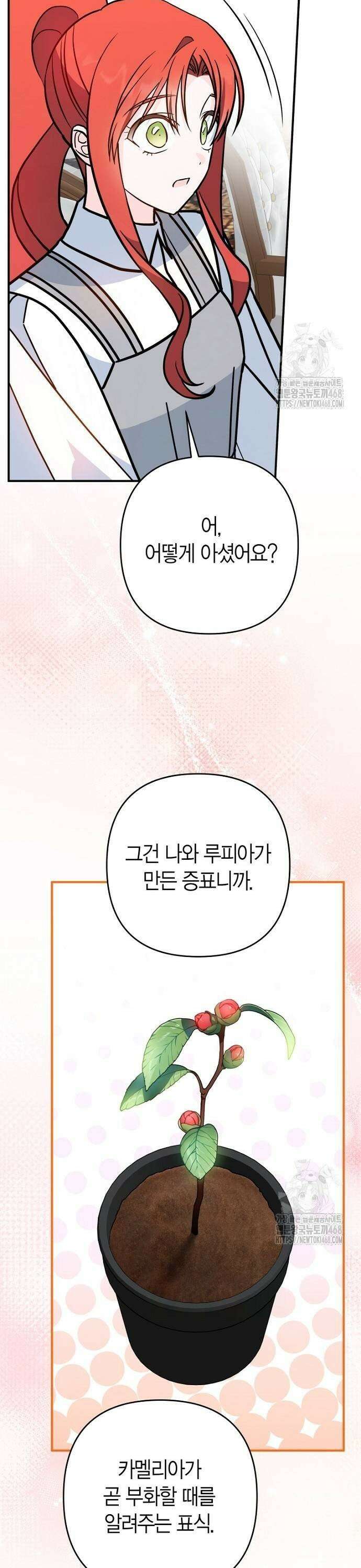정신을 차렸을 땐 흑막 주군이 감긴 후였다 65화 13