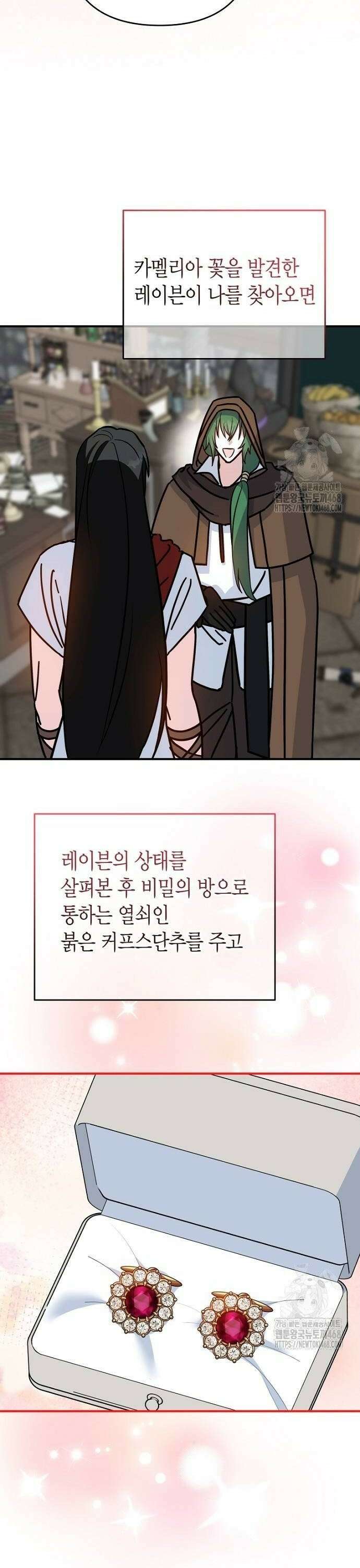 정신을 차렸을 땐 흑막 주군이 감긴 후였다 65화 14