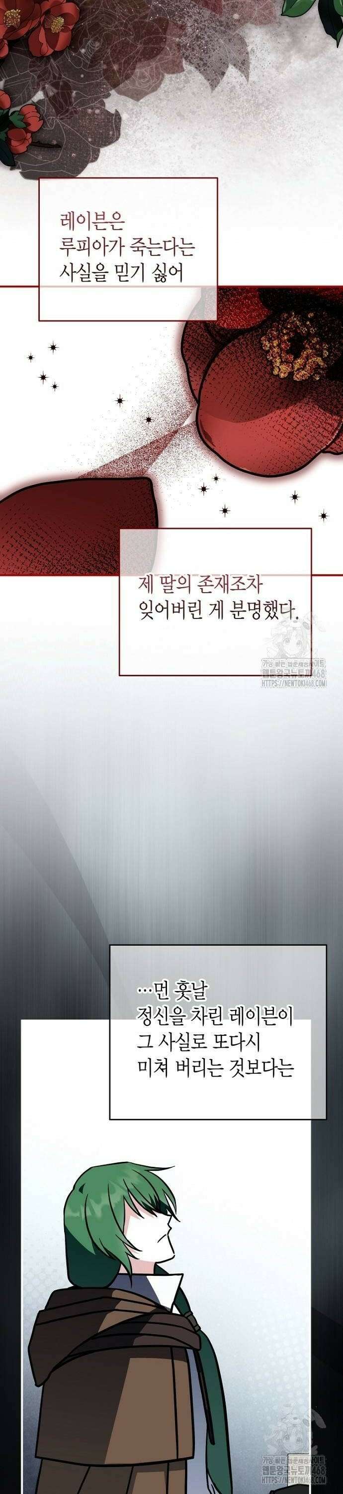 정신을 차렸을 땐 흑막 주군이 감긴 후였다 65화 16