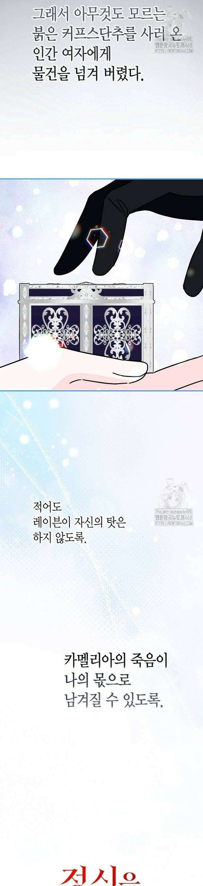정신을 차렸을 땐 흑막 주군이 감긴 후였다 65화 18