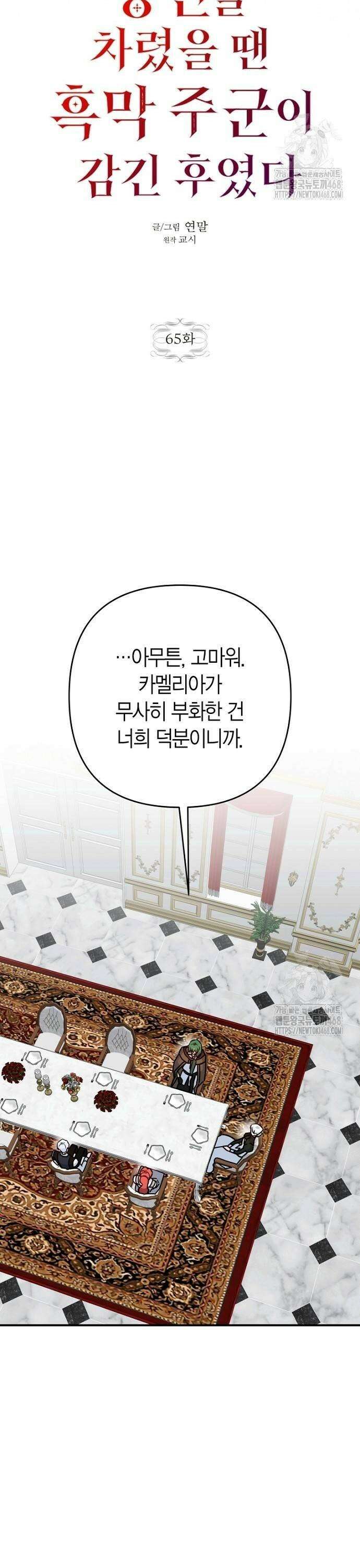 정신을 차렸을 땐 흑막 주군이 감긴 후였다 65화 19