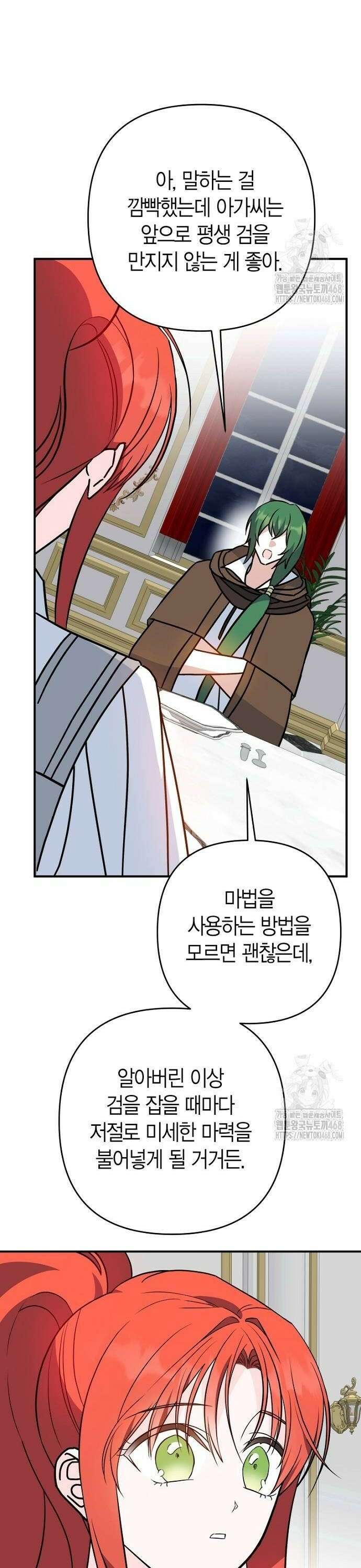 정신을 차렸을 땐 흑막 주군이 감긴 후였다 65화 20