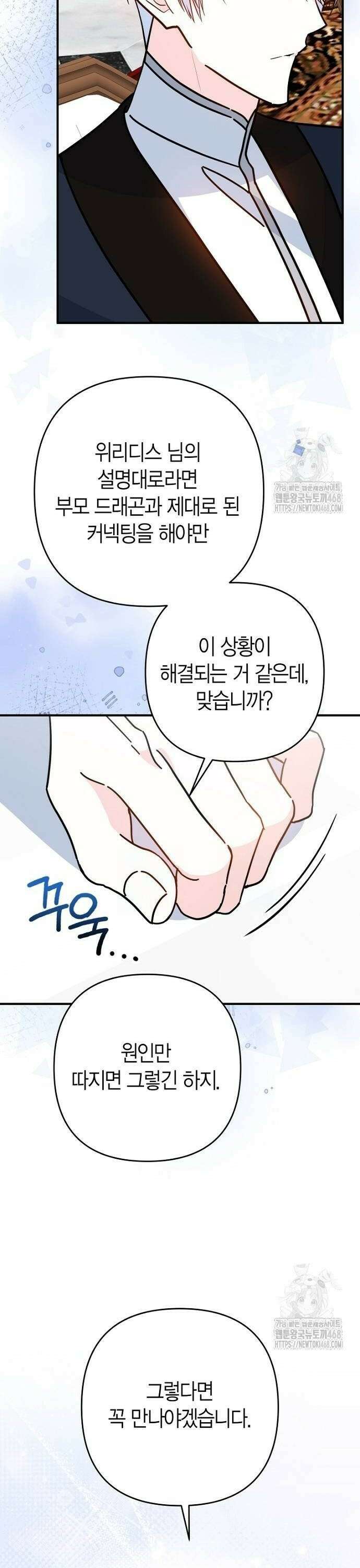 정신을 차렸을 땐 흑막 주군이 감긴 후였다 65화 22