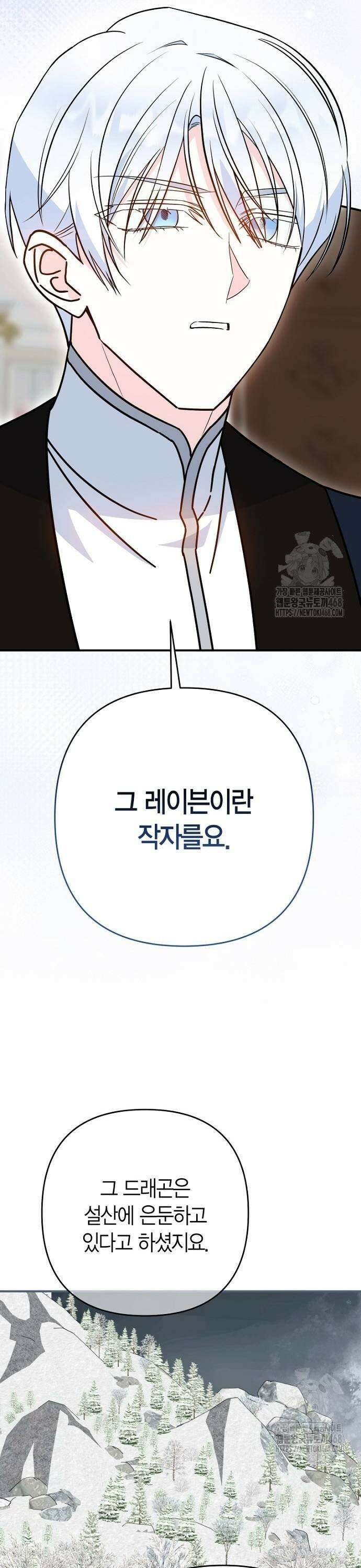 정신을 차렸을 땐 흑막 주군이 감긴 후였다 65화 23