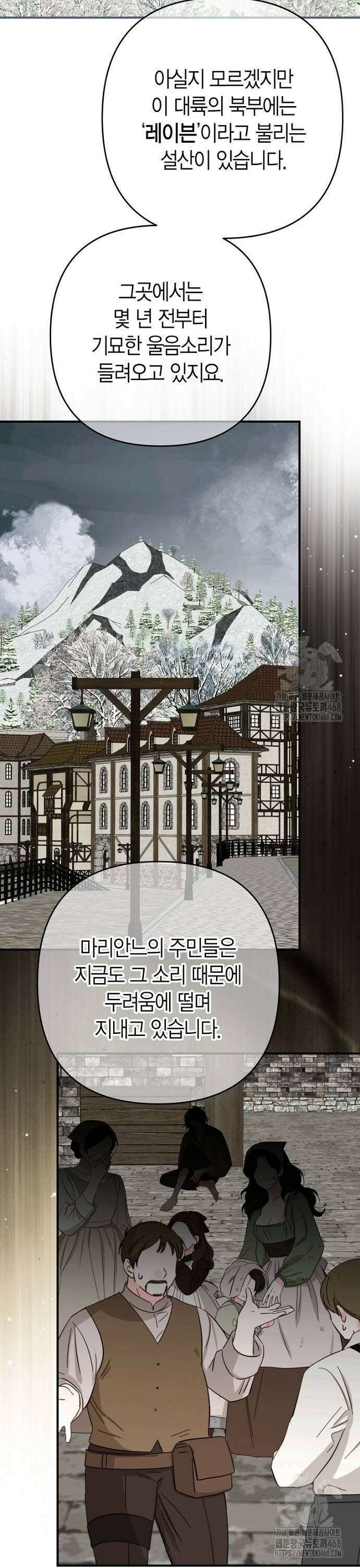 정신을 차렸을 땐 흑막 주군이 감긴 후였다 65화 24
