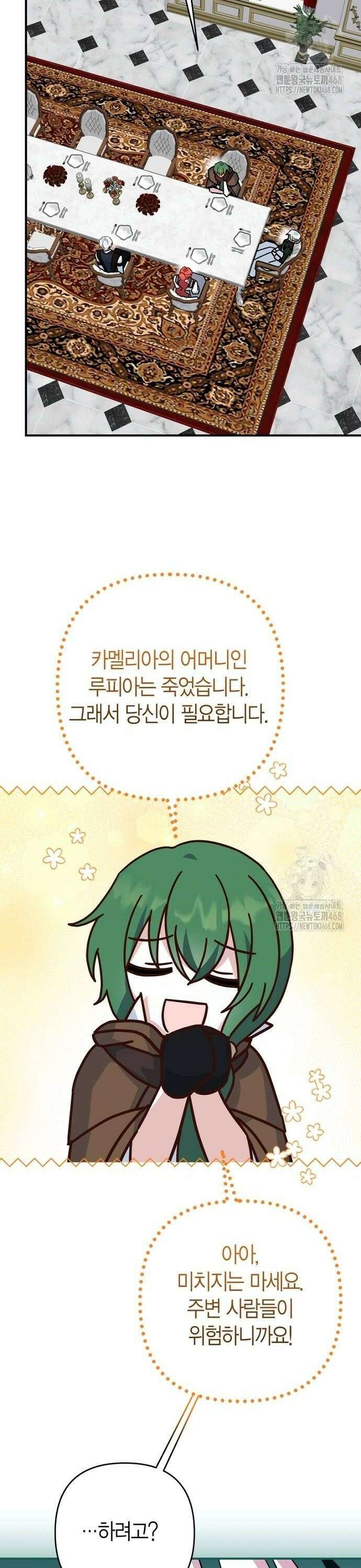 정신을 차렸을 땐 흑막 주군이 감긴 후였다 65화 26