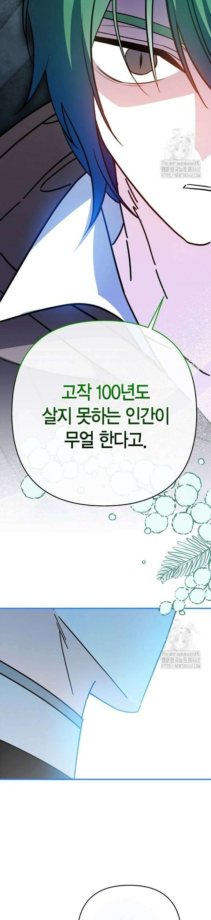 정신을 차렸을 땐 흑막 주군이 감긴 후였다 65화 28