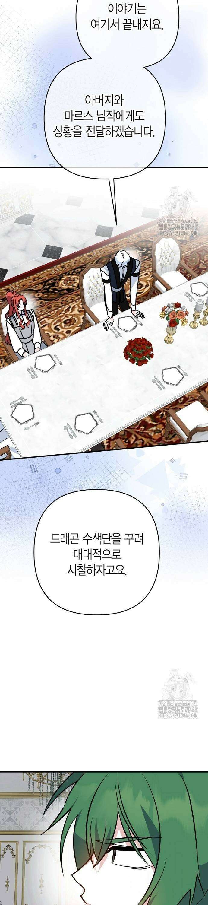 정신을 차렸을 땐 흑막 주군이 감긴 후였다 65화 29
