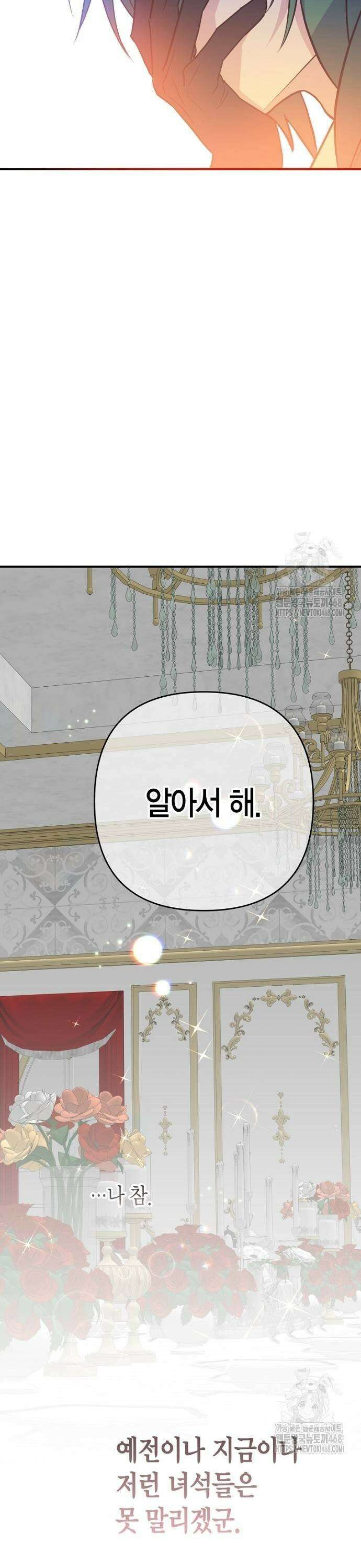 정신을 차렸을 땐 흑막 주군이 감긴 후였다 65화 31
