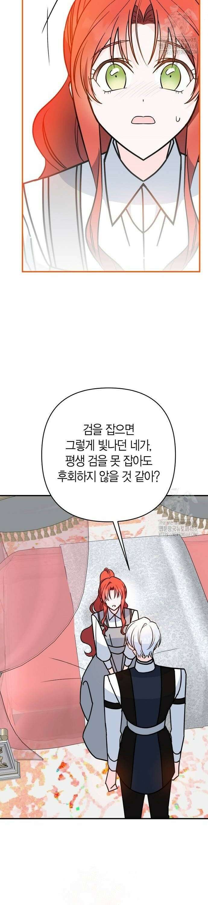 정신을 차렸을 땐 흑막 주군이 감긴 후였다 65화 34