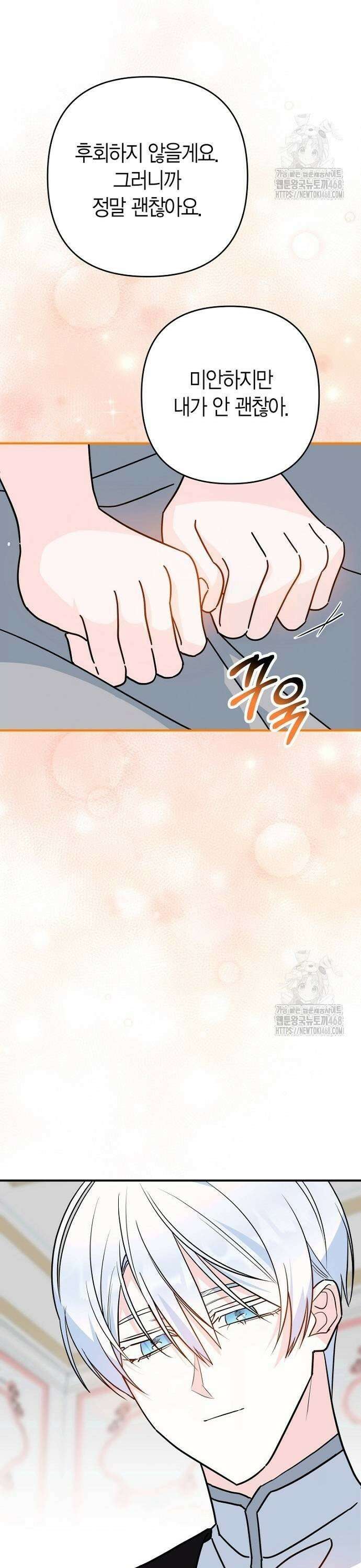 정신을 차렸을 땐 흑막 주군이 감긴 후였다 65화 35