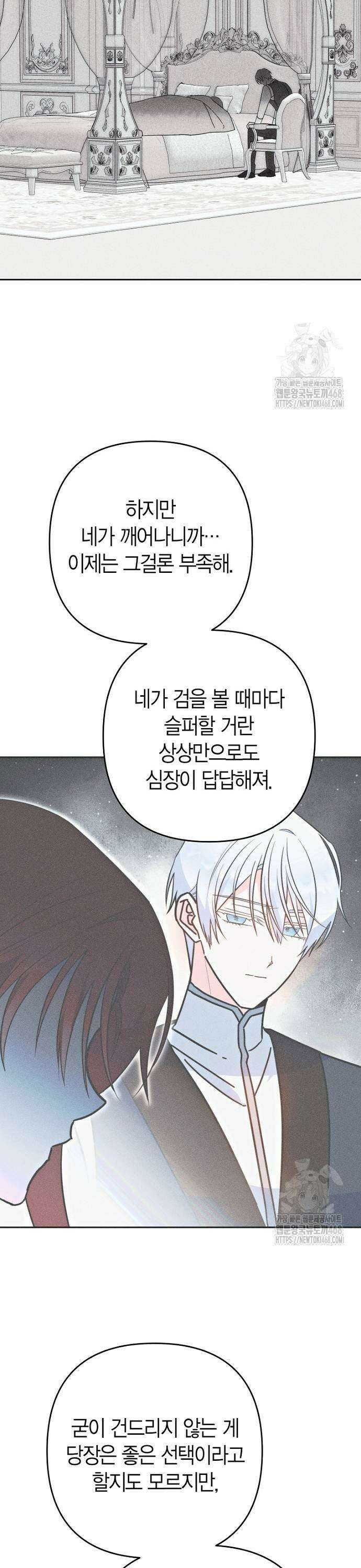 정신을 차렸을 땐 흑막 주군이 감긴 후였다 65화 37