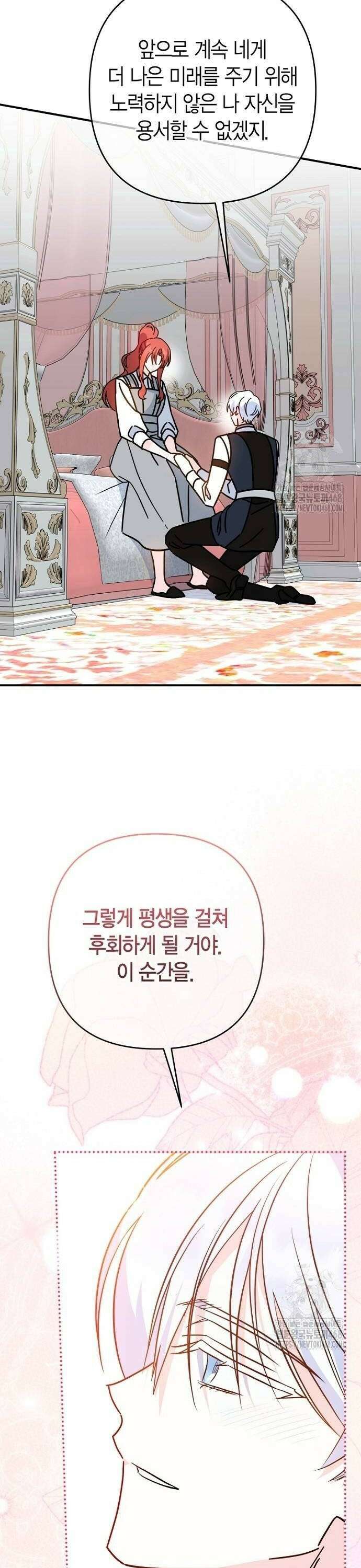 정신을 차렸을 땐 흑막 주군이 감긴 후였다 65화 38